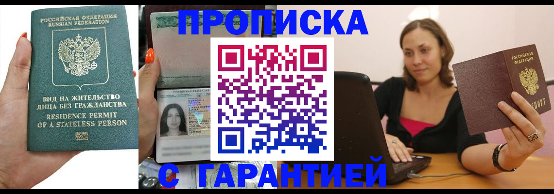 прописка гарантия в Когалыме