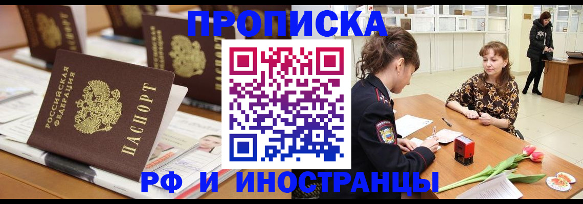 прописка 2025 в Когалыме